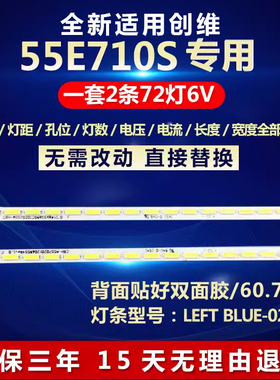 适用55寸创维55E710S电视灯条1555-R5500200-LA 1555-R5500201-01