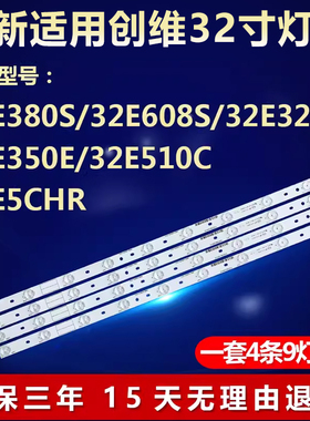 适用创维32E380S 32E608S 32E320W 32E350E液晶电视机led全新灯条