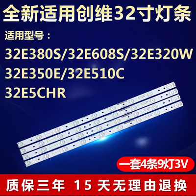全新适用创维32E380S/32E608S/32E320W/32E350E液晶电视背光灯条