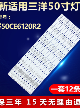 适用三洋50CE6120R2灯条4C-LB500T-SH1 PB14D519173BL052-001H