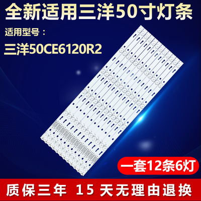 三洋50CE6120R2背光灯条