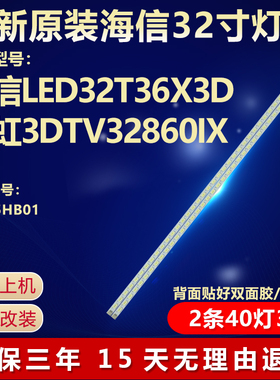 全新适用适用海信LED32T36X3D长虹3DTV32860IX液晶电视背光灯条