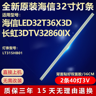 全新适用适用海信LED32T36X3D长虹3DTV32860IX液晶电视背光灯条