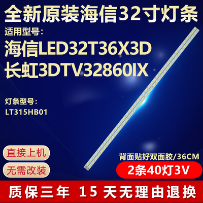 全新原装海信LED32寸T36X3D灯条