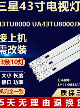 适用三星UN43TU8000 UA43TU8000JXXZ灯条JL.D430A1330-408AR-M_V0