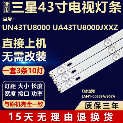 适用三星UN43TU8000 UA43TU8000JXXZ灯条JL.D430A1330-408AR-M_V0