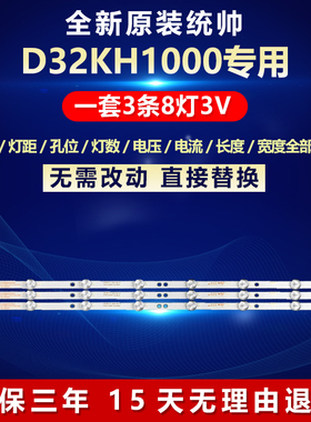 全新适用统帅D32KH1000电视机背光专用LED灯条4708-K320WD-A4213K