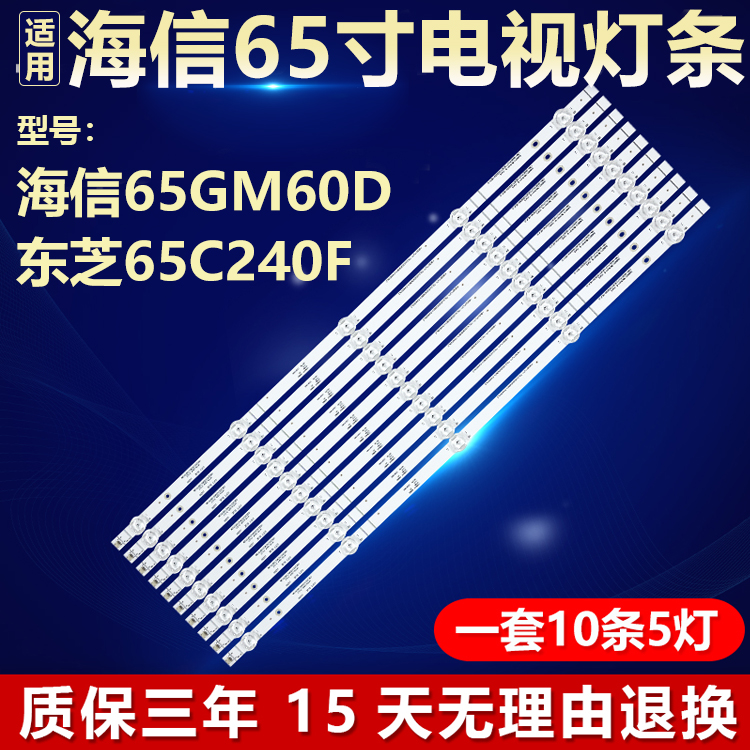 适用海信65GM60D 东芝65C240F电视灯条CRH-BX65Y1U713030T1005058