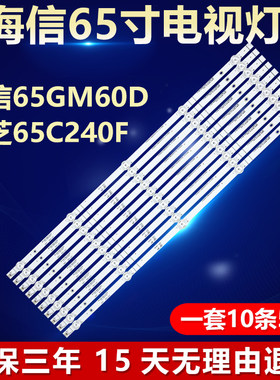 适用海信65GM60D 东芝65C240F电视灯条CRH-BX65Y1U713030T1005058