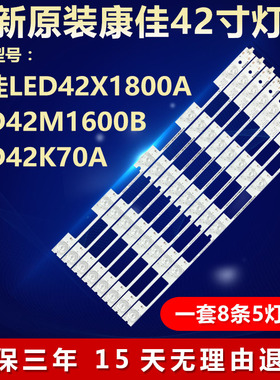全新适用康佳LED42X1800A液晶电视机LED灯条LED42M1600B 35019650