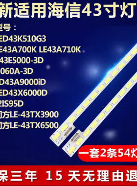 适用海信LED43K510G3海尔LE43A700K LE43A710K液晶电视背光灯条