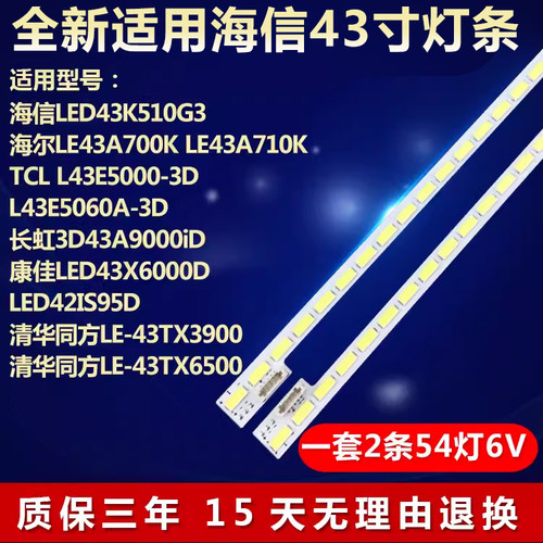 适用海信LED43K510G3海尔LE43A700K LE43A710K液晶电视背光灯条