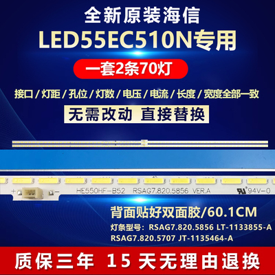 全新原装海信LED55EC510N灯条