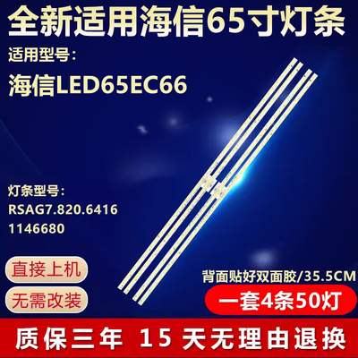 全新适用海信LED65EC66电视背光led灯条RSAG7.820.6416 1146680