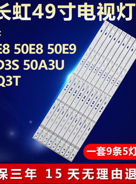 适用长虹49E8 50E8 50E9 50D3S 50A3U 50Q3T灯条RF-AC500E30-05