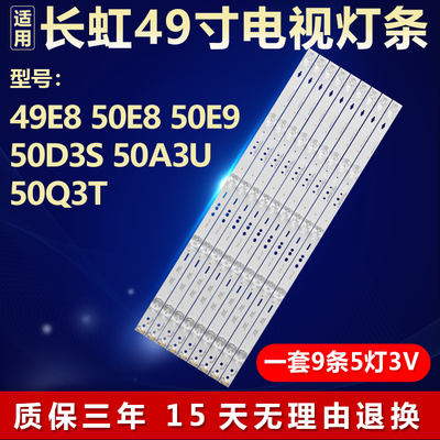 适用长虹49E8 50E8 50E9 50D3S 50A3U 50Q3T灯条RF-AC500E30-05