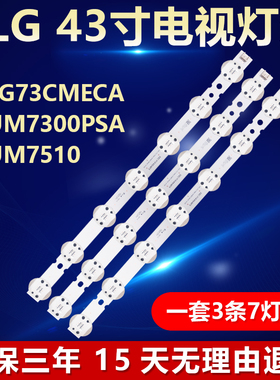 适用LG 43LG73CMECA 43UM7300PSA 43UM7510液晶电视机背光LED灯条