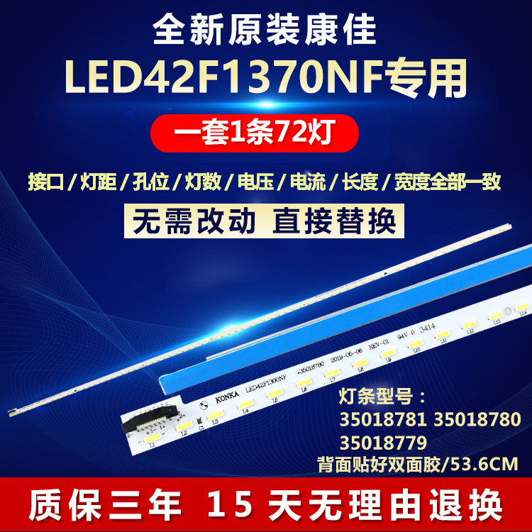 全新适用康佳LED42F1370NF液晶电视机背光灯条35018781 35018780