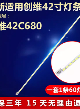 适用创维42C680 液晶电视机全新适用LED背光专用灯条6920L-0001C