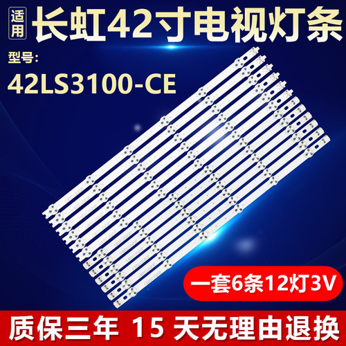 适用LG 42LS3100-CE新灯条6916L-1028A/1029A 6916L-0882A/0913A