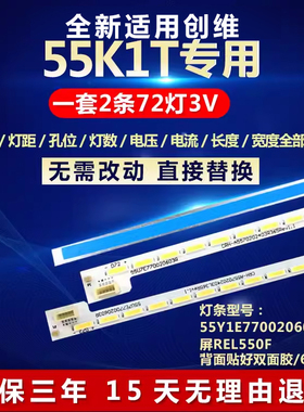 全新适用创维酷开55K1T液晶电视灯条55Y1E770020603L/R屏REL550FY
