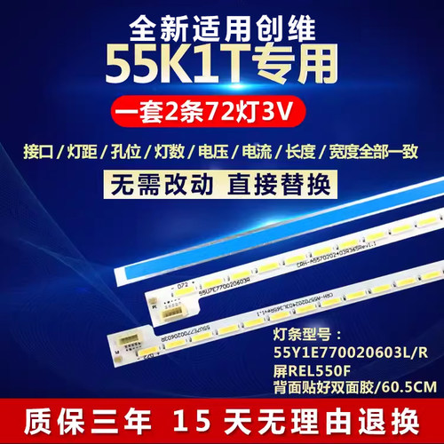 全新适用创维酷开55K1T液晶电视灯条55Y1E770020603L/R屏REL550FY