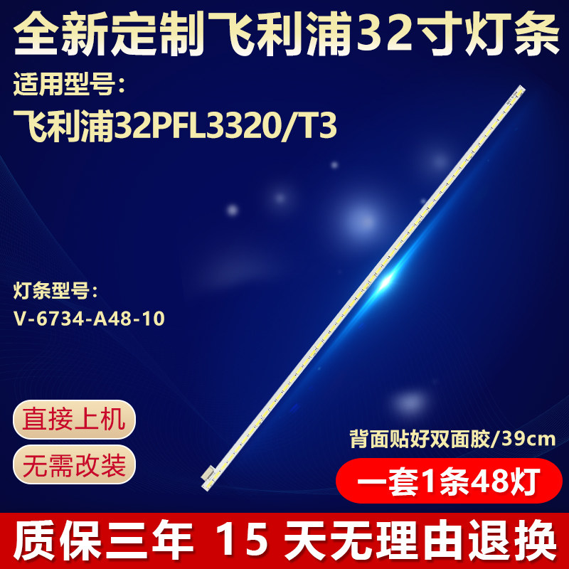 全新适用飞利浦32PFL3320/T3液晶电视机LED背光灯条V-6734-A48-10
