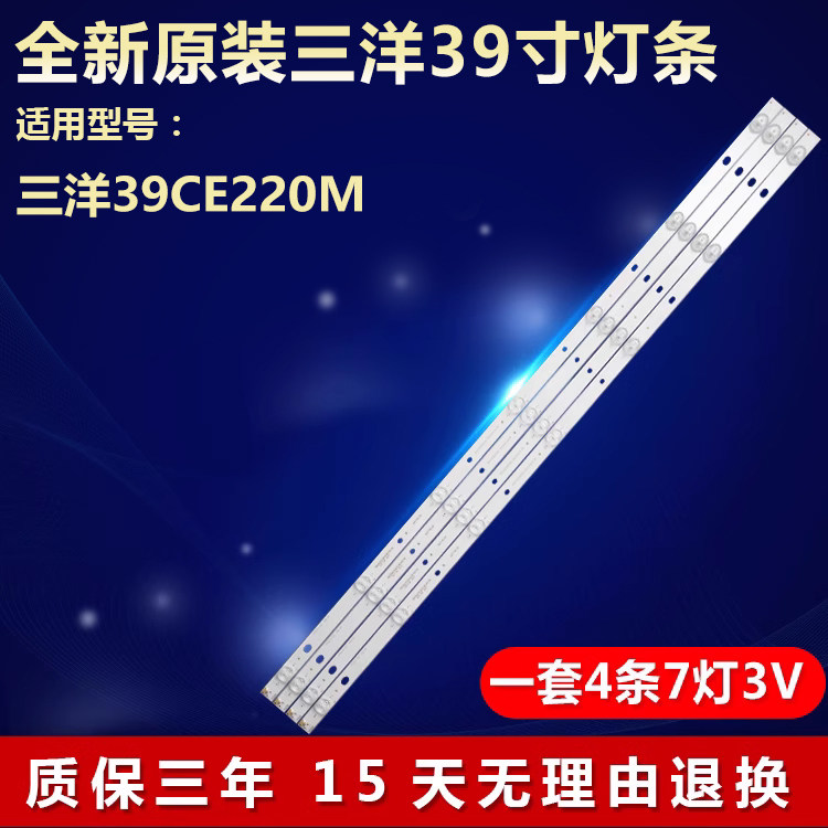 全新适用39寸三洋39CE220M电视灯条39D3503V1W7C1B74517M CHT-14P