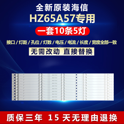 全新原装海信HZ65A57电视机灯条