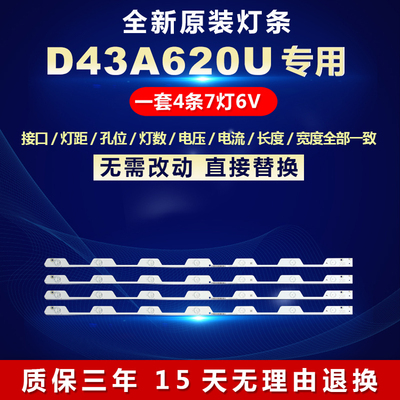 原装43寸D43A620U电视灯条