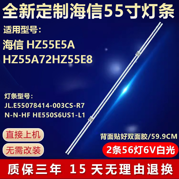 全新适用55寸海信HZ55E5A HZ55A72HZ55E8液晶屏电视机LED背光灯条