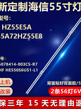 全新适用55寸海信HZ55E5A HZ55A72HZ55E8液晶屏电视机LED背光灯条