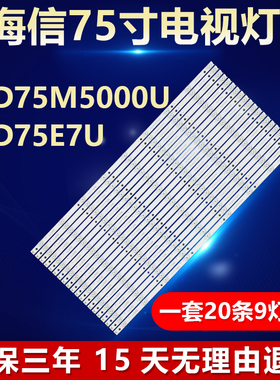 适用海信LED75M5000U灯条JL.D75091330-003CS-M CRH-BK75U713030T
