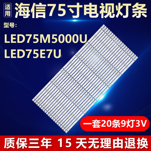 全新适用海信LED75M5000U灯条