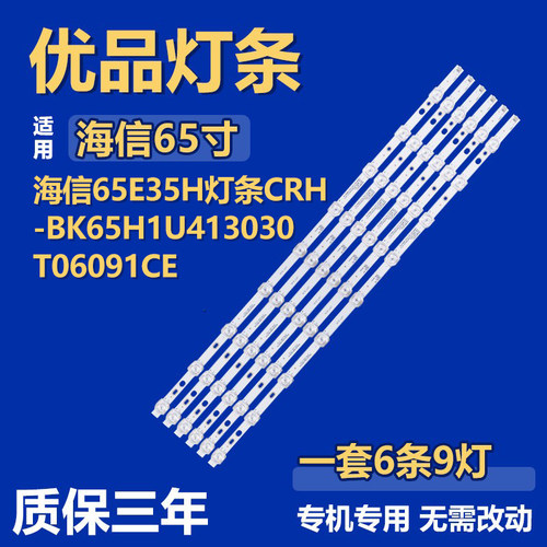 适用海信65E35H电视机背光灯条CRH-BK65H1U413030T06091CE-REV1.6