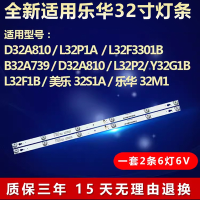 全新适用TCLL32F1B电视背光灯条