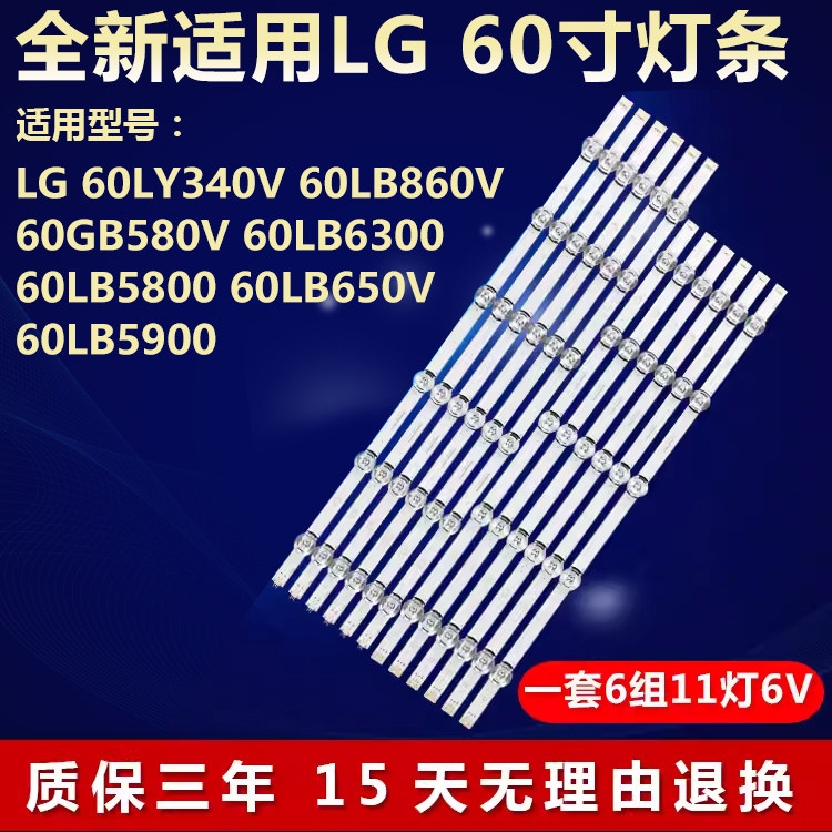 LG60LY340V 60LB860V 60GB580V 60LB6300  60LB5800 60LB650V灯条