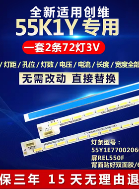 全新适用创维酷开55K1Y电视背光灯条55Y1E770020603L/R屏REL550FY