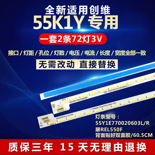全新适用创维酷开55K1Y电视背光灯条55Y1E770020603L/R屏REL550FY