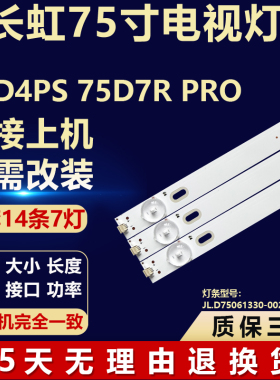 适用长虹75D4PS 75D7R PRO电视LED灯条JL.D75061330-002CS-M-V01