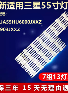 三星UA55HU6000JXXZ HU5903JXXZ灯条DUGE-550DCB-R5 DUGE-550DCA
