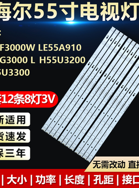 适用海尔LE55F3000W A910 G3000 U3200 LD55U3300灯条LED55D8-05