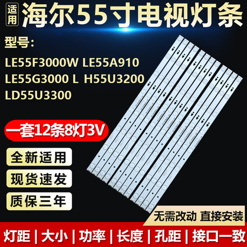 适用海尔LE55F3000W A910 G3000 U3200 LD55U3300灯条LED55D8-05
