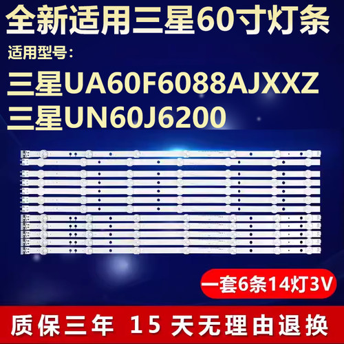 适用三星UN60EH6003F UN60J6200AF液晶电视灯条D3GE-600SMB/A-R1