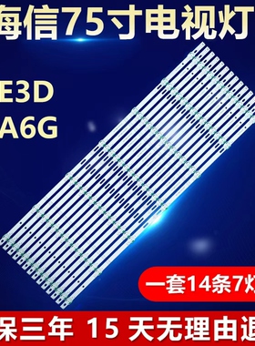 适用海信75E3D 75A6G灯条JL.D75071330-003BS-M_V03HD750Y3U71-T0