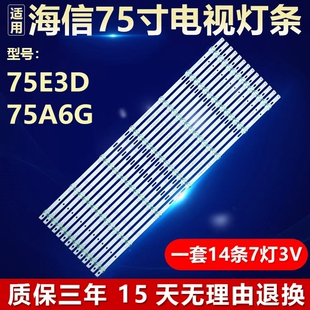 适用海信75E3D 75A6G灯条JL.D75071330-003BS-M_V03HD750Y3U71-T0