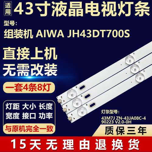 组装AIWA JH43DT700S背光灯条43M7J ZN-43JA08C-4 90223 V2.0-0H