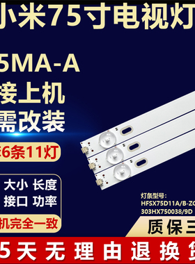 适用小米L75MA-A灯条HFSX75D11A/B-ZC42AG-09D 303HX750038/9D