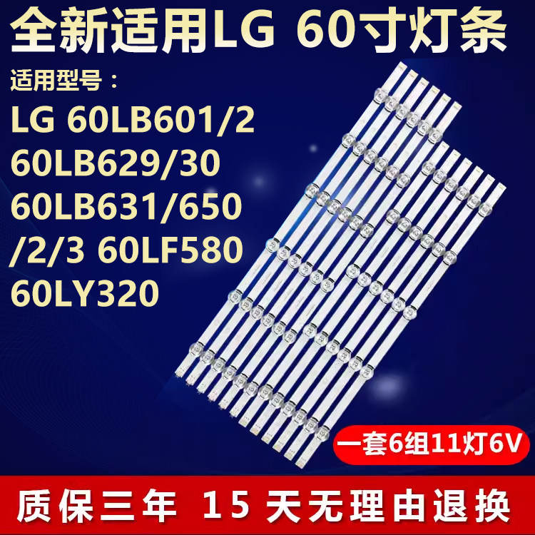 全新适用LG 60LB6100-UG液晶电视机背光灯条Innotek DRT3.0 60