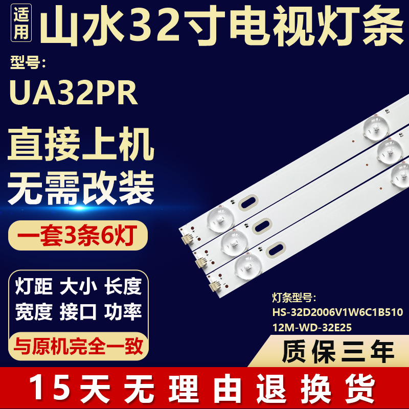 适用山水UA32PR电视机背光灯条HS-32D2006V1W6C1B51012M-WD-32E25